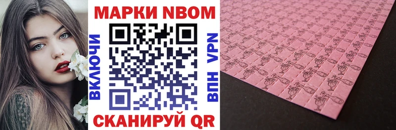 Марки NBOMe 1,8мг Яхрома